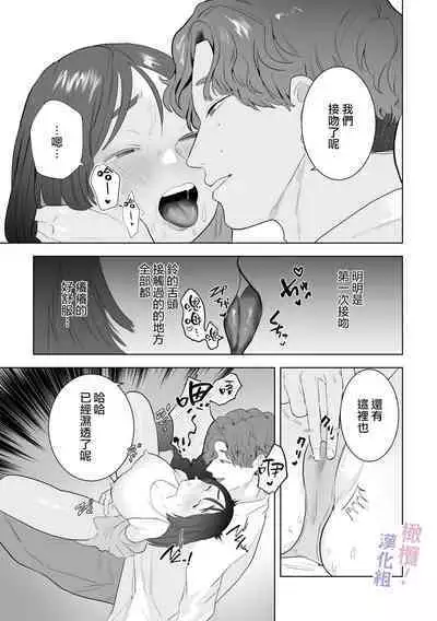 [Osharena Koi] Eromanga mitai na Ecchi ga shitai! ~ Toshishita Osananajimi no Shuuchaku Ai ni Mimokokoromo Ochiru made ~｜好想像色情漫画那样做爱!～直到对年下竹马执着的爱 献上自己的全身心～[Chinese] [橄榄汉化组]