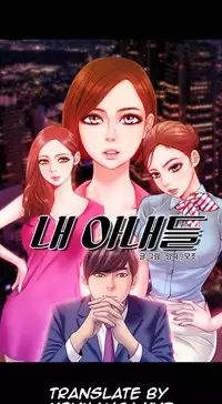 [Mojo] My Wives Ch.1-36 (English) (Ongoing)
