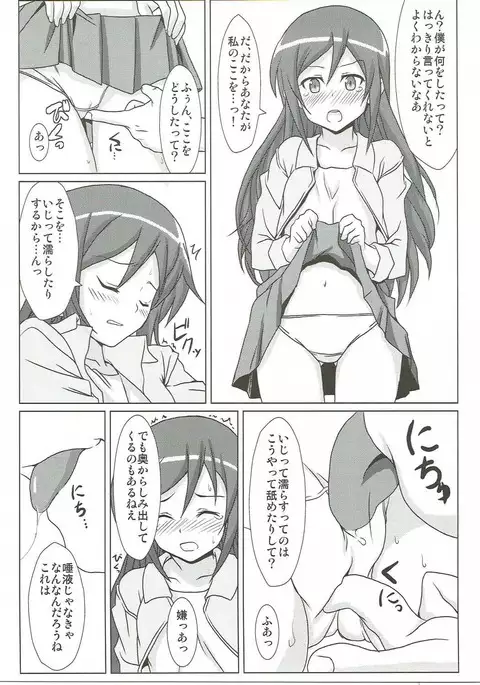 Ore no Imouto no Shinyuu ga Konna ni Kantan ni Ochiteshimau Wake ga Nai