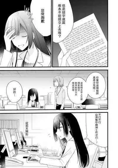 [Cocoa] Kimi no Te de Kawaiku naritai! ~Genderless Danshi to no H na Gisou Renai~ | 想要通过你的双手变得可爱！～和无性别男子的H伪装恋爱～: 1-8 end [Chinese] [莉赛特汉化组]