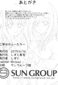 Nitoubun no Fuutarou