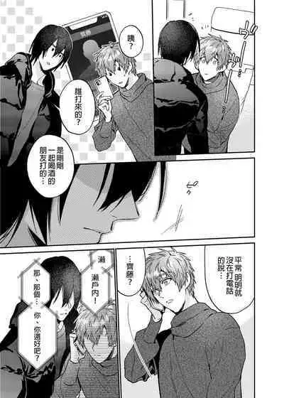 Rendou Onaho de Hatsujou shita Koibito o Oishiku Itadaku Hanashi | 用連動玩具讓發情的戀人獲得高潮