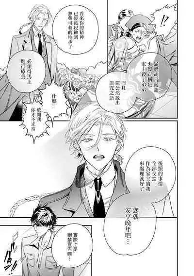 World's End Blue Bird | 末世青鸟 Ch. 4-10