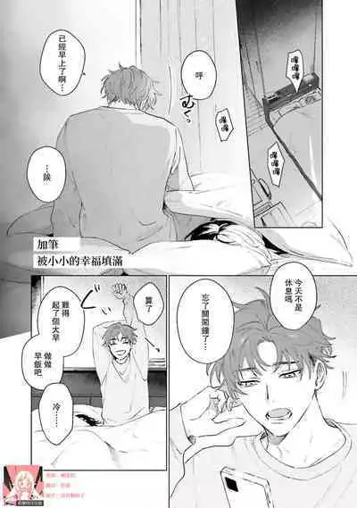 Kimi to Oboreru Eden no Yoake | 和你醉生梦死在伊甸园的黎明时分 act.1-5 end