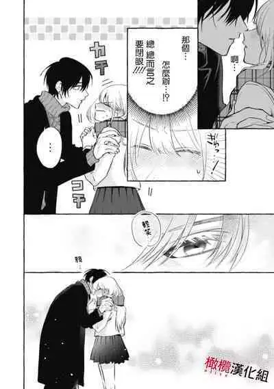 [Kotoko, Kamo] Sukui, SukuwareCh.1-11 | 乞救之噬，覆食殆尽 Ch.1-11 [Chinese] [橄榄汉化组]