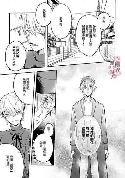 [Nakajō uni] osuwari! Mate! Namecha dame! ! Zen kōtei-kei wan ko ni kyūai sa retemasu~01-04｜坐下！等待！那个不能舔！！被全肯定系小狗猛烈求爱~01-04话[中文] [橄榄汉化组]