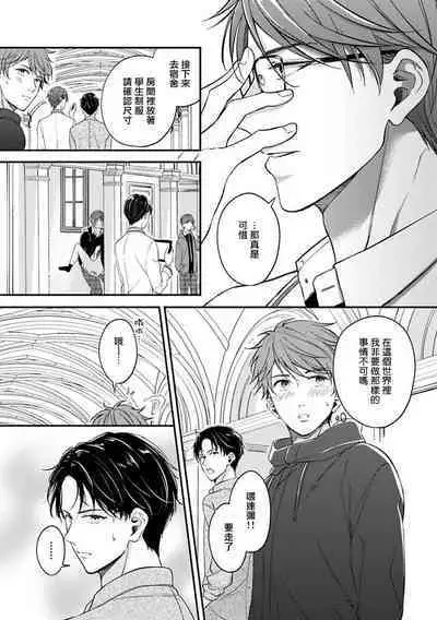 [Nomiya Tomoka] BL Game no Shujinkou ni Nattara Rival ni Dekiai Sareta Ken | 变成BL游戏主角后被死对头溺爱的那件事 1-7 [Chinese] [冒险者公会] [Digital] [完结]