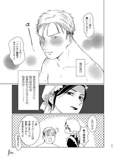 Danna-sama no Aijin to Dekite Shimaimashita