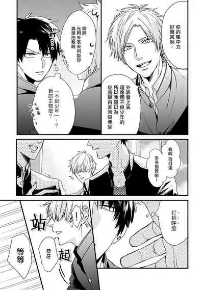 Yagi to Ookami no Hatsujou Jijou | 山羊与狼的发情情况 Ch. 1-2