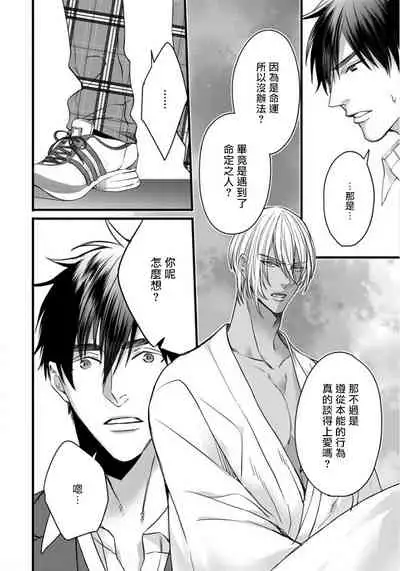 Rakka no Alpha Ou | 硕果的α王 Ch. 1-4