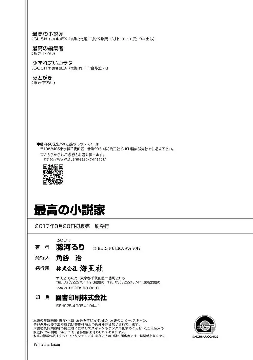 Saikou no Shousetsuka