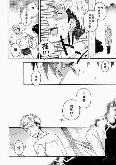 (Jiyuu no Kariudo) [dg (Doguu)] Ore-tachi Tsukiattemasun. Kouhen - Ge | 我們二人開始起了交往 後篇 下 (Shingeki no Kyojin) [chinese][毒撚漢化]