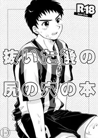 [Sushipuri (Kanbe Chuji)] Onachu~! (Whistle!) [Digital]