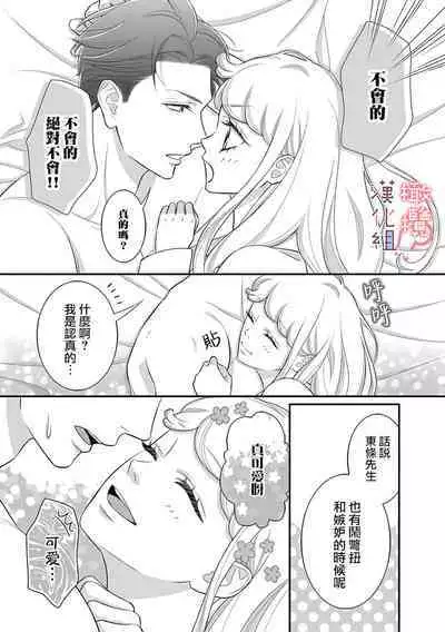 [Morifuji] oni zyousi wo ama ka mi si tara、 sinken kousai hazimari masi ta！？~01-06｜轻咬凶暴上司之后、我们竟然正式交往了！ ？01-06话[中文] [橄榄汉化组]