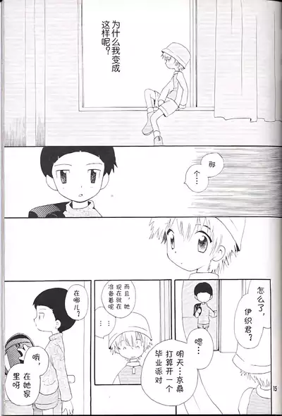 [KuruGuru DNA (Hoshiai Hilo)] Obore Sakana (Digimon Adventure 02) [Chinese] [虾皮汉化组]