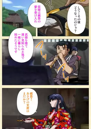 In'yoku emaki ~ yukiyo ni hime wa okasa reru ~ Complete ban