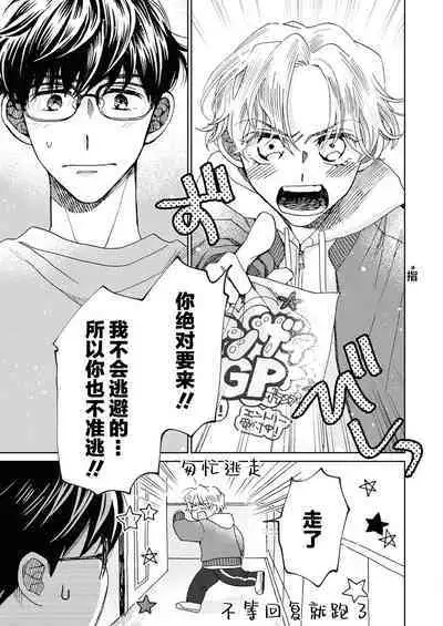 Omae Nanka Daikirai da Baaka! | 最讨厌你了笨蛋！