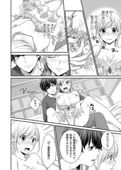 気持ち良すぎて、こわれちゃう…！～カワイイ悪魔とイジられ子羊 第1-5話