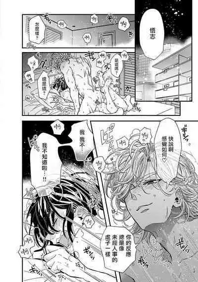 [Tsurusawa Tsutako] Niizuma-kun to Arao-kun Okawari | 新妻君与新夫君 再来一份 Ch. 01 - 06(上+下) [Chinese] [冒险者公会]