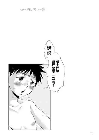 Super Freak Takaya-kun!