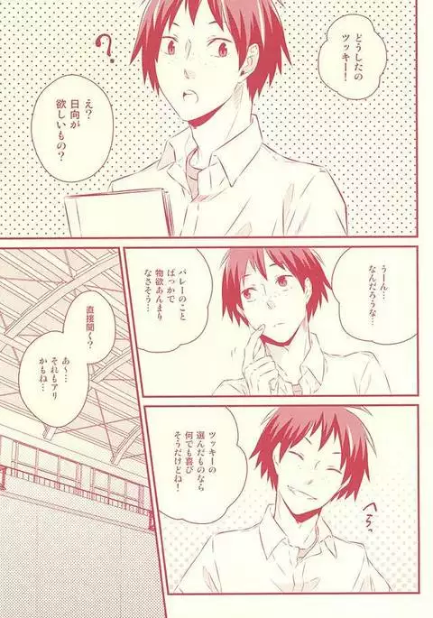 ハジメテガプレゼント