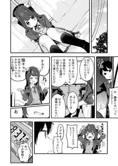 Imouto ga Neko ni Natteimashita.