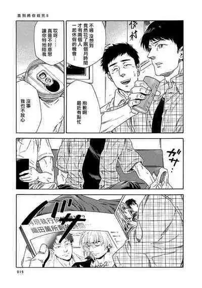 Boku ga Kimi o Korosu made | 直到将你杀死 Ch. 1-8