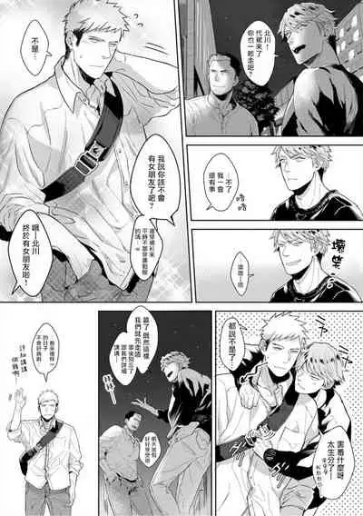 [Satomichi] Iyarashii Mannequin ~Gachimuchi Suit Seiyoku Zukan~ | 淫乱的服装模特~肌肉饱满正装性欲图鉴 Ch. 3-7 [Chinese] [Decensored] [Digital] [完结]