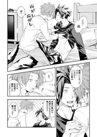 Mirai Sentaku no Jiyuu