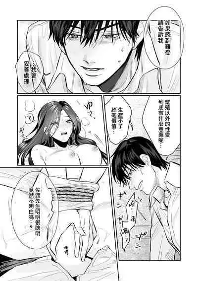 [Kasuya Mako] SM-teki jun'ai ~ tokitai otoko × shibara retai on'na | SM式纯爱~渴望解开的男人x欲被捆绑的女人 1-4 [Chinese] [莉赛特汉化组]