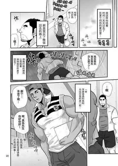 [Masamune Kokichi (Matsu Takeshi)] Natsu no Takuhai Spirits!! ~Koi mo Nimotsu mo Otodoke Shimasu!~ | 夏日快递精神!! ~把爱和货物都送给你!～ [Chinese] [马栏山汉化组, 桃紫の汉化] [Decensored]