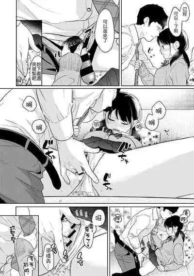 1LDK+JK Ikinari Doukyo? Micchaku!? Hatsu Ecchi!!? | 1LDK+JK 突然間展開同居？ 極度貼近！？初體驗！？ Ch. 18-39