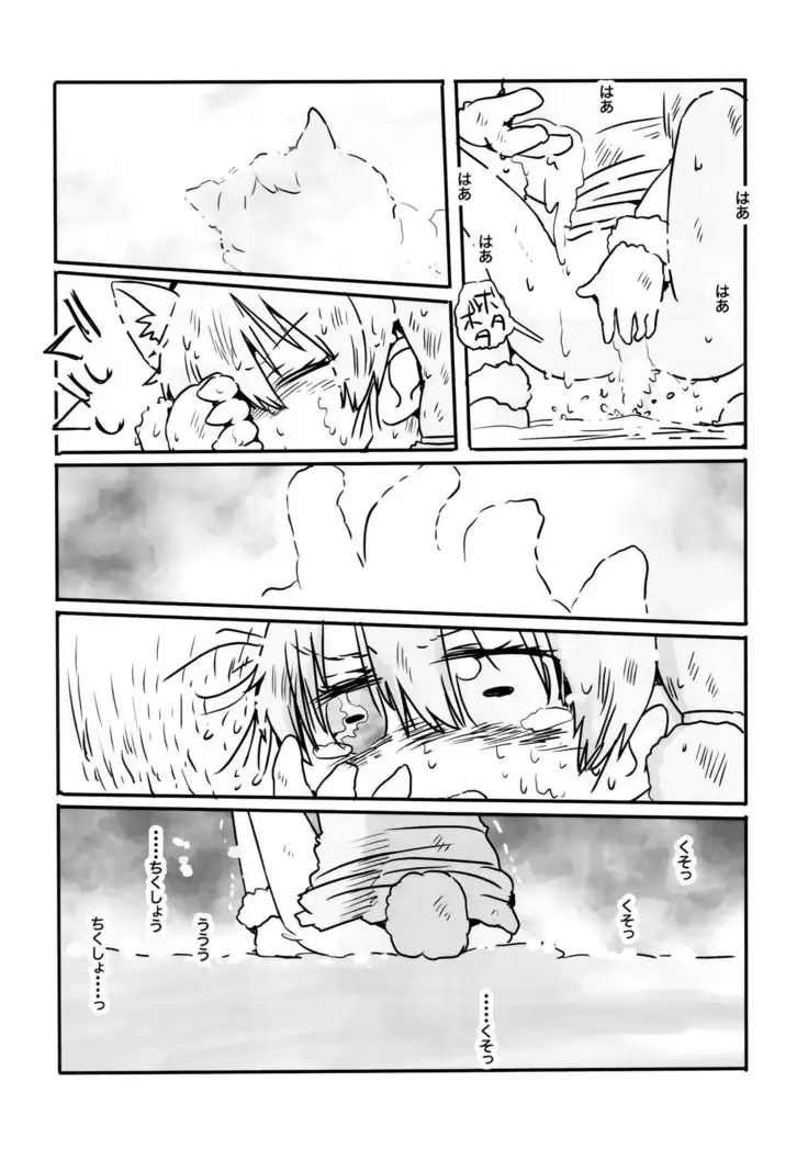 Yuugure Sora ni, Akareta Gate