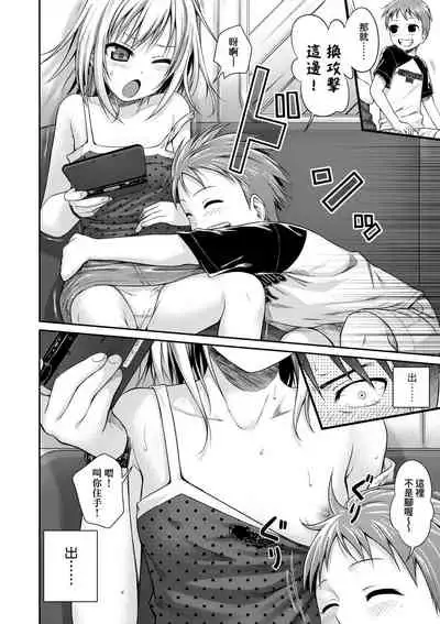 Prototype Lolita | 試作型好色少女