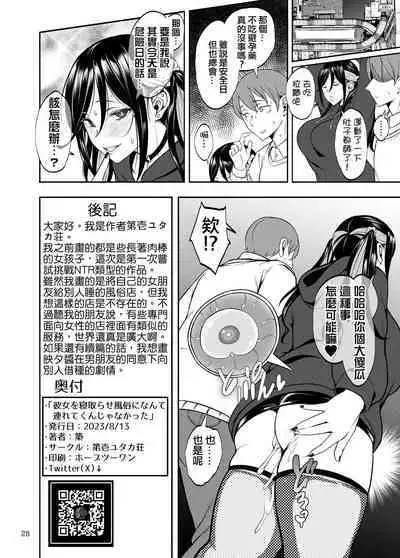 Kanojo o Netorase Fuuzoku ni Nante Tsurete-kun ja Nakatta