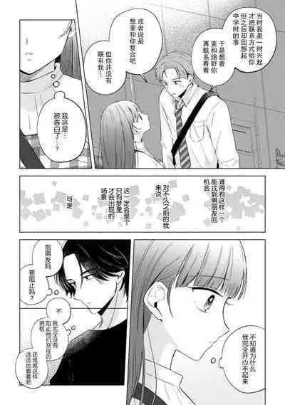 [Ma yo] hentai keiyaku shimasen ka? Ikemen shashin-ka to hajimeru etchina kankei | 来签订变态契约？和帅哥摄影师开始色色关系 1-4 [Chinese] [莉赛特汉化组]