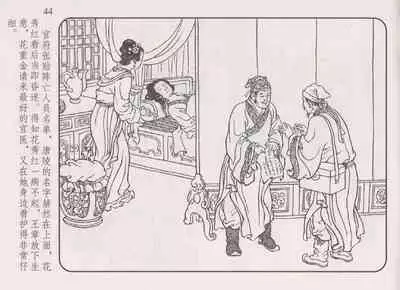 史上名妓 琵琶女-花秀红（孙福林 2014年3月）