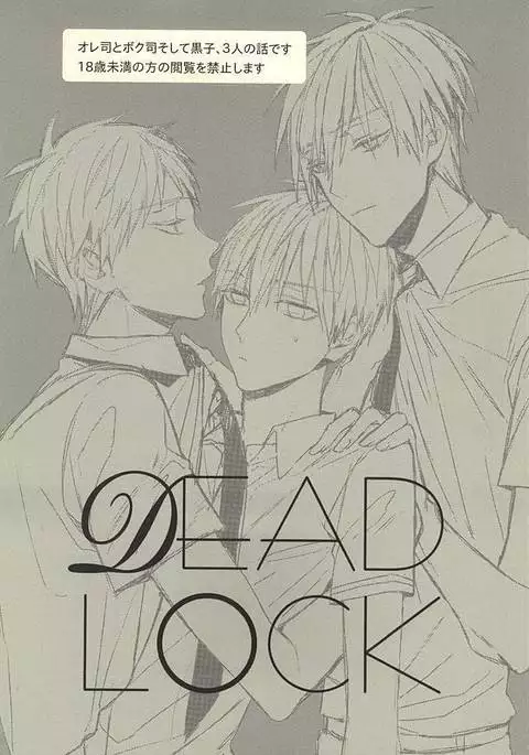 DEAD LOCK
