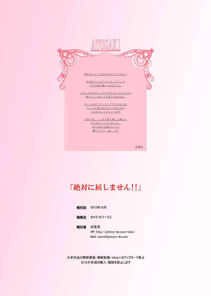 Zettai ni Kusshimasen!!