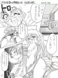 [Kairaku Yarou G Team (Shiwasu no Okina)] 東方三侠 (Tobe! Isami)