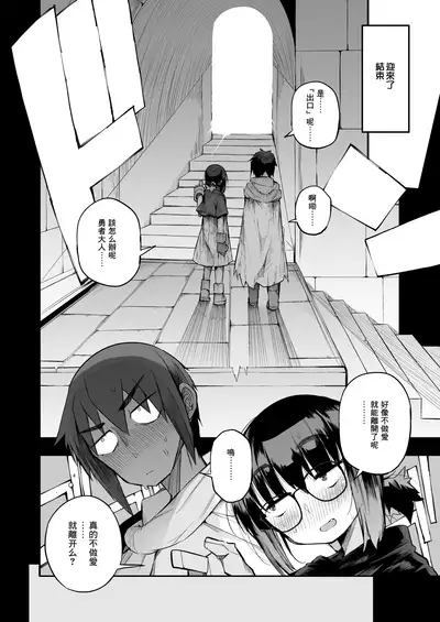 [Naitou2 (F4U)] Sakusei Dungeon Kouryaku ni Mukanai Jimiko no S-kyuu Dosukebe Status | 不適合攻略榨精地牢的土妹子的S級癡女屬性 [Chinese] [沒有漢化] [Digital]