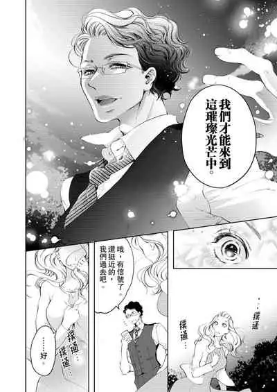 将妳的一切全部拥入怀中~交往0日、立刻结婚！？~ 01-24 Chinese [拾荒者汉化组]