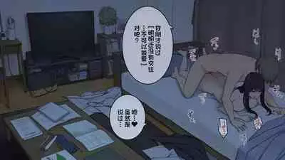 Senpai no Ie de Shiken Benkyou Oshiete moratta node Yuugata ni Kaeru Yotei datta Joshidaisei no Ichinichi