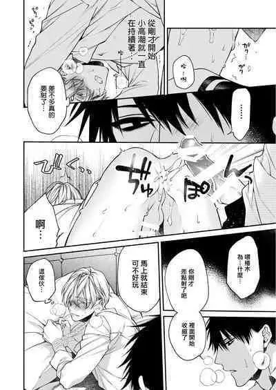 Torokete Otoshite Jigoku made | 沉溺欢愉地狱 1-3