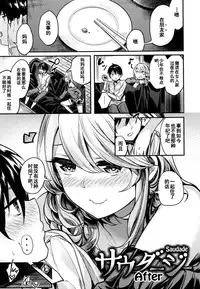 [Akagi Asahito] Saudade After (Iyarashiiko.) [Chinese] [黑街汉化组]