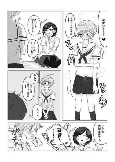 Ane no Tomodachi ni Josō ga Baremashita.