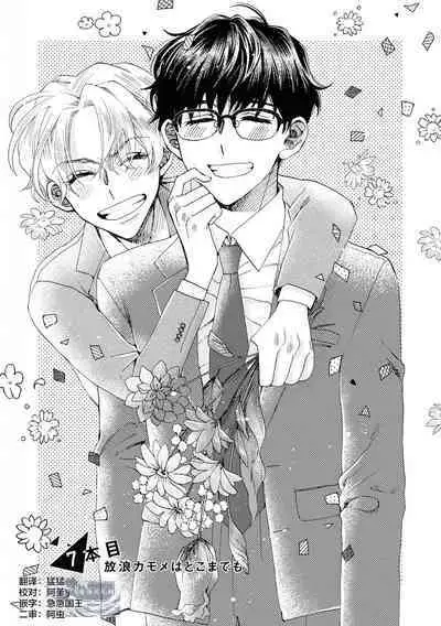 Omae Nanka Daikirai da Baaka! | 最讨厌你了笨蛋！