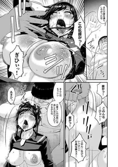 [唄飛鳥] MONSTER 謀欲ノ棲