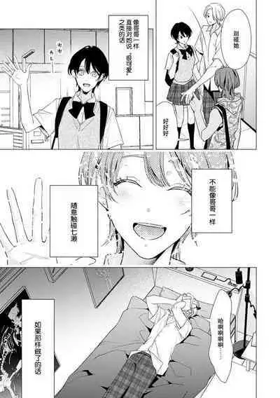 [Aizen Mana] Sumi-iri osananajimi no sokubaku ga tsurai | 浑身都是刺青的青梅竹马控制欲超强 1-6 [Chinese] [莉赛特汉化组]