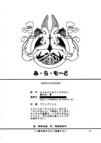 [Chandora & Lunch Box (Makunouchi Isami)] Lunch Box 73 - A La Mode (Kakyuusei 2)